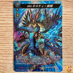 【DZ-BT12】MSR shinギルティ:断罪