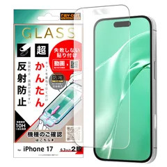 iPhone 17 / ガラスフィルム 失敗しない 超かんたん貼り付け キット付き 硬度10H 反射防止