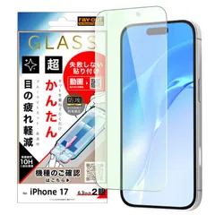 iPhone 17 / ガラスフィルム 失敗しない 超かんたん貼り付け キット付き 硬度10H ブルーライトカット高透明