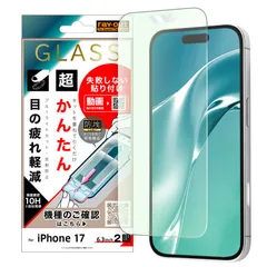 iPhone 17 / ガラスフィルム 失敗しない 超かんたん貼り付け キット付き 硬度10H ブルーライトカット反射防止
