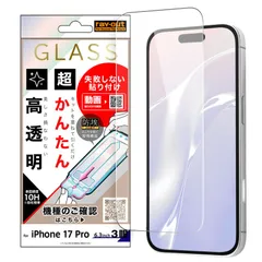 iPhone 17 Pro / ガラスフィルム 失敗しない 超かんたん貼り付け キット付き 硬度10H 高透明
