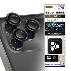 iPhone 17 Pro/iPhone 17 Pro Max / カメラ保護 レンズプロテクター eyes 硬度10H / ブラック