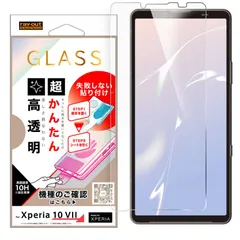 Xperia 10 VII / ガラスフィルム 失敗しない 超かんたん貼り付けキット付き /高透明