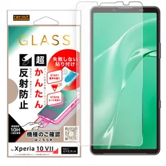 Xperia 10 VII / ガラスフィルム 失敗しない 超かんたん貼り付けキット付き /反射防止