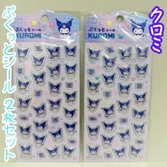 b371【新品・未使用】サンリオ クロミちゃん ぷくっとシール 2枚セット おねがいマイメロディ クロミ バク サンリオキャラクターズ ぷっくり 立体 3D 硬い ラメ入り シール帳 交換 大人気 限定 デコレーション プレゼント 子供 かわいい