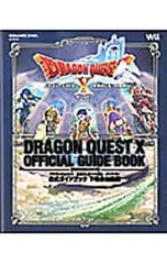 ドラゴンクエストX目覚めし五つの種族オンライン公式ガイドブック [アイテムコード付属なし] 下巻／スクウェア・エニックス