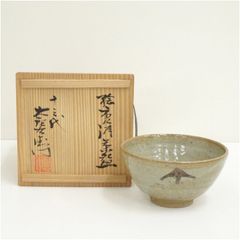 奈良 赤膚焼 茶碗 松田正柏 一休和尚四百五十年忌 大徳寺伝衣箱書