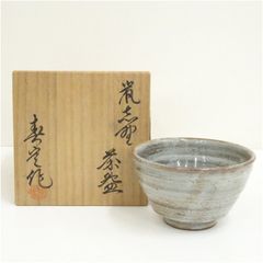 茶道具 柴田正作 勅題茶碗「姿」新品未使用 | Mercari