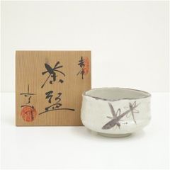 茶道具 志野焼 絵志野 茶碗 在銘 共箱 V A215 - メルカリ