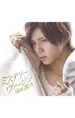 CD／山田涼介／ミステリーヴァージン