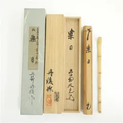 2026年最新】立花大亀 茶杓の人気アイテム - メルカリ