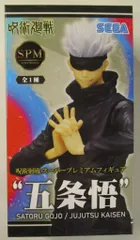 セガ SPM/スーパープレミアムフィギュア 呪術廻戦 五条悟