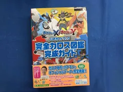 ポケットモンスターX・Y公式ガイドブック 完全カロス図鑑完成ガイド 元宮秀介