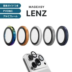 iPhone 17 Pro Max iPhone17Pro カメラ保護 フィルム カメラカバー レンズカバー iPhone17ProMax アイフォン 17ProMax アイフォン17Pro 対応 MagEasy Lenz