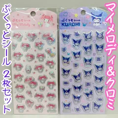 b374【新品・未使用品】マイメロディ&クロミ ぷくっとシール２枚セット サンリオ Sanrio マイメロ MYMELODY KUROMI デコレーション デコ素材 ぷくぷく ぷっくり 文房具 シール帳 日記 ノート シール交換 ステッカー メッセージカード
