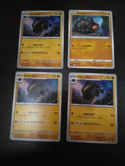 ポケモンカード　タンドン　トロッゴン　まとめ処分S-112