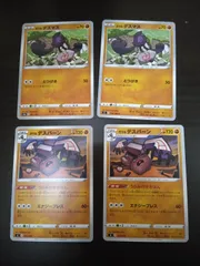 ポケモンカード　ガラルデスマス　ガラルデスバーン　まとめ処分S-112