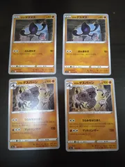 ポケモンカード　ガラルデスマス　ガラルデスバーン　まとめ処分S-112