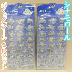 b372【新品・未使用】サンリオ シナモロール ぷくっとシール 2枚セット Sweet Dream すやすや パジャマ かわいい ぷっくり 立体 3D 3Dシール 硬い ラメ入り シール帳 交換 大人気 限定 デコレーション プレゼント 子供