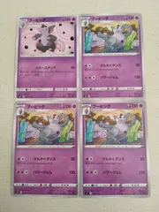 ポケモンカード  ブーピッグ  まとめ処分  S-143