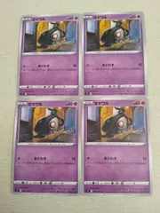 ポケモンカード  ヨマワル  まとめ処分  S-143