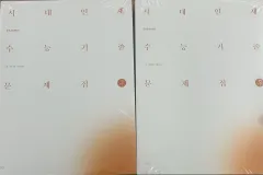 時代人材 既出 問題集 生命科学1 地球科学I