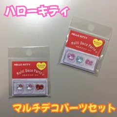 b383【新品・未使用】ハローキティ マルチデコパーツ3P２種類セット ・ノーマル・パステル ネイルアート ネイルパーツ リボン ピルケース シール ハンドメイド ボンドロ サンリオ デコレーション ぷっくり 立体 3D 女の子 ボンボンドロップシール風