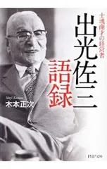 2025年最新】出光佐三の人気アイテム - メルカリ