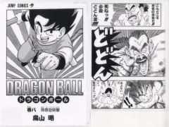 【中古】クリアファイル 巻八 コミックスクリアファイルセット 巻一～巻二十一 「一番くじ ドラゴンボール 40th ～其之一～」 G賞