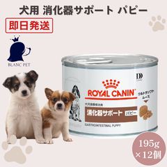 ロイヤルカナン 犬用 消化器サポート パピー 195g 缶詰 12缶✖️2