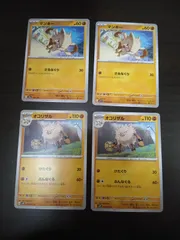 ポケモンカード　マンキー　オコリザル　まとめ処分S-112