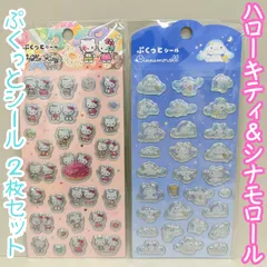 b377【新品・未使用品】ハローキティ&シナモロール ぷくっとシール２枚セット サンリオ Sanrio HELLO KITTY シナモン CINNAMOROLL デコレーション デコ素材 ぷくぷく ぷっくり 文房具 シール帳 シール交換 メッセージカード