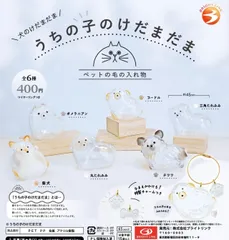 うちの子のけだまだま 犬のけだまだま 全6種 ガチャ