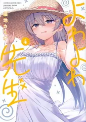 2026年最新】よわよわ先生の人気アイテム - メルカリ