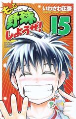 がんばれ元気【全巻セット】ボクシング漫画 サンデー 初版多数 小山