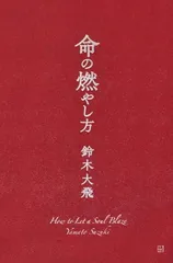 2025年最新】命の燃やし方の人気アイテム - メルカリ