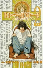 DEATH NOTE (2) (ジャンプ・コミックス)