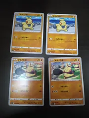 ポケモンカード　マクノシタ　まとめ処分S-112