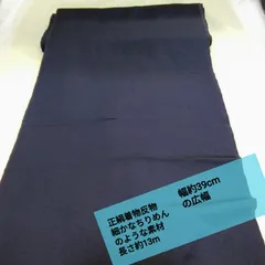正絹 無地 細かなちりめん素材 青紫反物 巻終わりが切れています。リメイク/お値打ち品Ｒ501