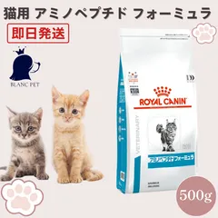 2026年最新】ロイヤルカナン アミノペプチドフォーミュラ 猫の人気