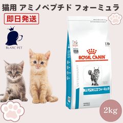 ロイヤルカナン アミノペプチドフォーミュラ 猫用 - メルカリ