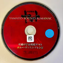 【中古】「非常に良い」［CD］YAMATO SOUND ALMANAC 1978-IV「不滅の宇宙戦艦ヤマト ニュー・ディスコ・アレンジ」 YAMATO SOUND ALMANAC 1978-IV「不滅の宇宙戦艦ヤマト ニュー