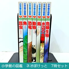 小学館の図鑑  NEO POCKET(ネオぽけっと)7冊セット