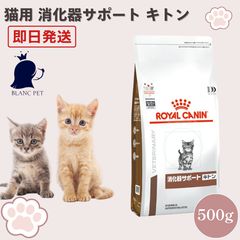 ROYAL CANIN 消化器サポートキトン 400g 2袋 猫用 - メルカリ