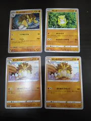 ポケモンカード　サンド　サンドパン　まとめ処分S-112