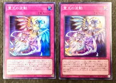 霊王の波動　2枚セット【遊戯王】