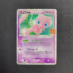 2026年最新】ミュウex 014/025 25thの人気アイテム - メルカリ