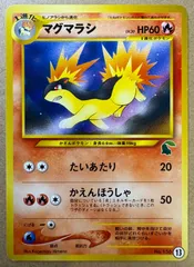 イントロパックneoのマグマラシ(チコリータマーク) ポケモンカード旧裏