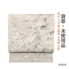 未使用品 逸品 上品  岡文織物 水墨織 正絹 袋帯 O1019