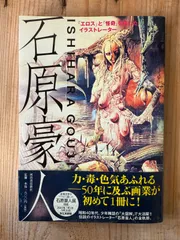 2026年最新】石原豪人の人気アイテム - メルカリ